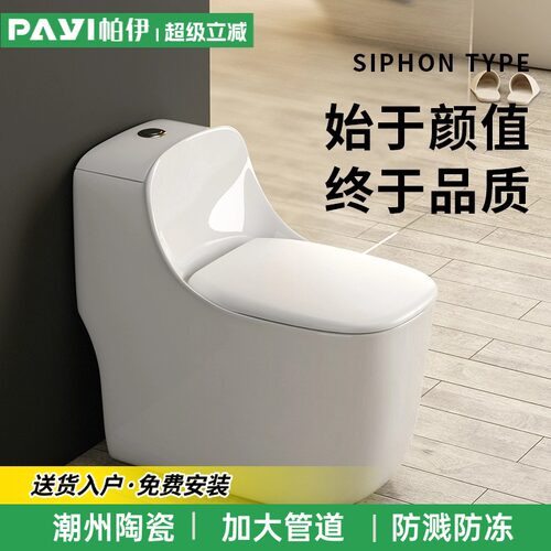 日本帕伊大口径家用虹吸抽水马桶