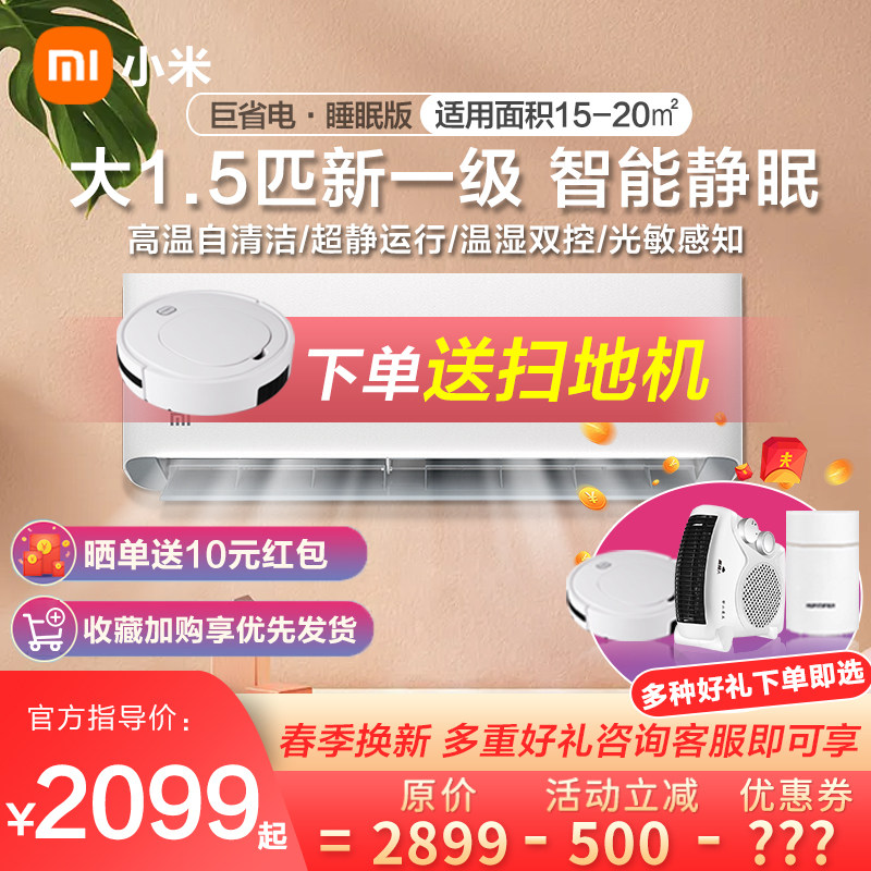 小米米家空调冷暖自然风睡眠大1.5匹新风1级1p变频家用2p卧室挂机