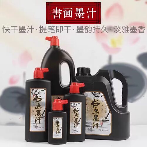 毛笔墨汁套装大容量100/250/500墨水文房四宝书画墨液大瓶油烟墨毛笔字初学者国画速干练习毛笔墨汁书法专用
