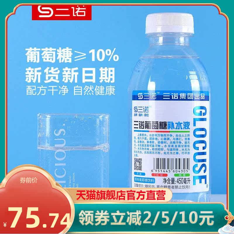三诺葡萄糖补水液原味低血糖功能运动健身大瓶饮料整箱450ml*15瓶