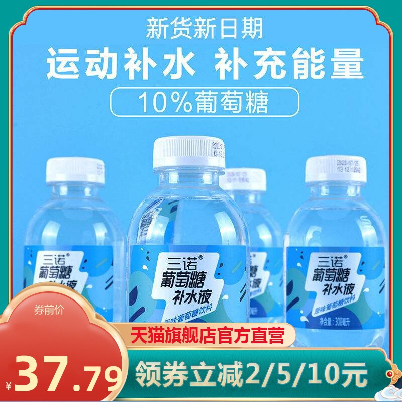 三诺葡萄糖补水液低血糖功能网红运动健身饮料原味300ml*12瓶整箱