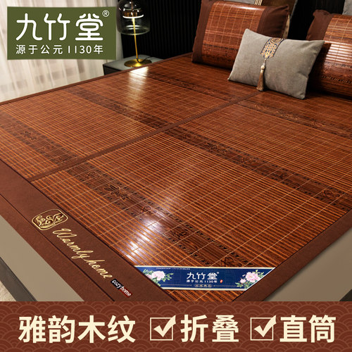 九竹堂直筒整张竹席高端木纹双面