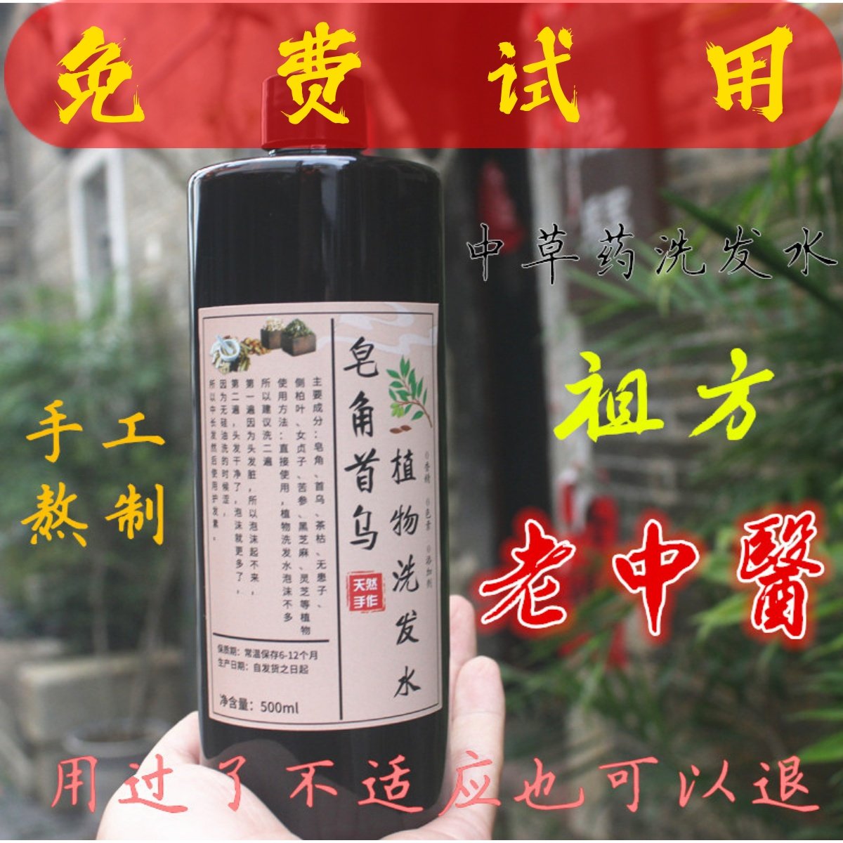 中草药首乌皂角洗发水侧柏叶无硅油植物天然茶枯去屑黑纯手工