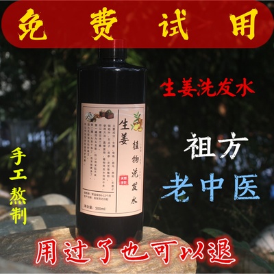 生姜中草药洗发水植物天然侧柏叶茶麸枯防脱控油止痒纯手工无患子