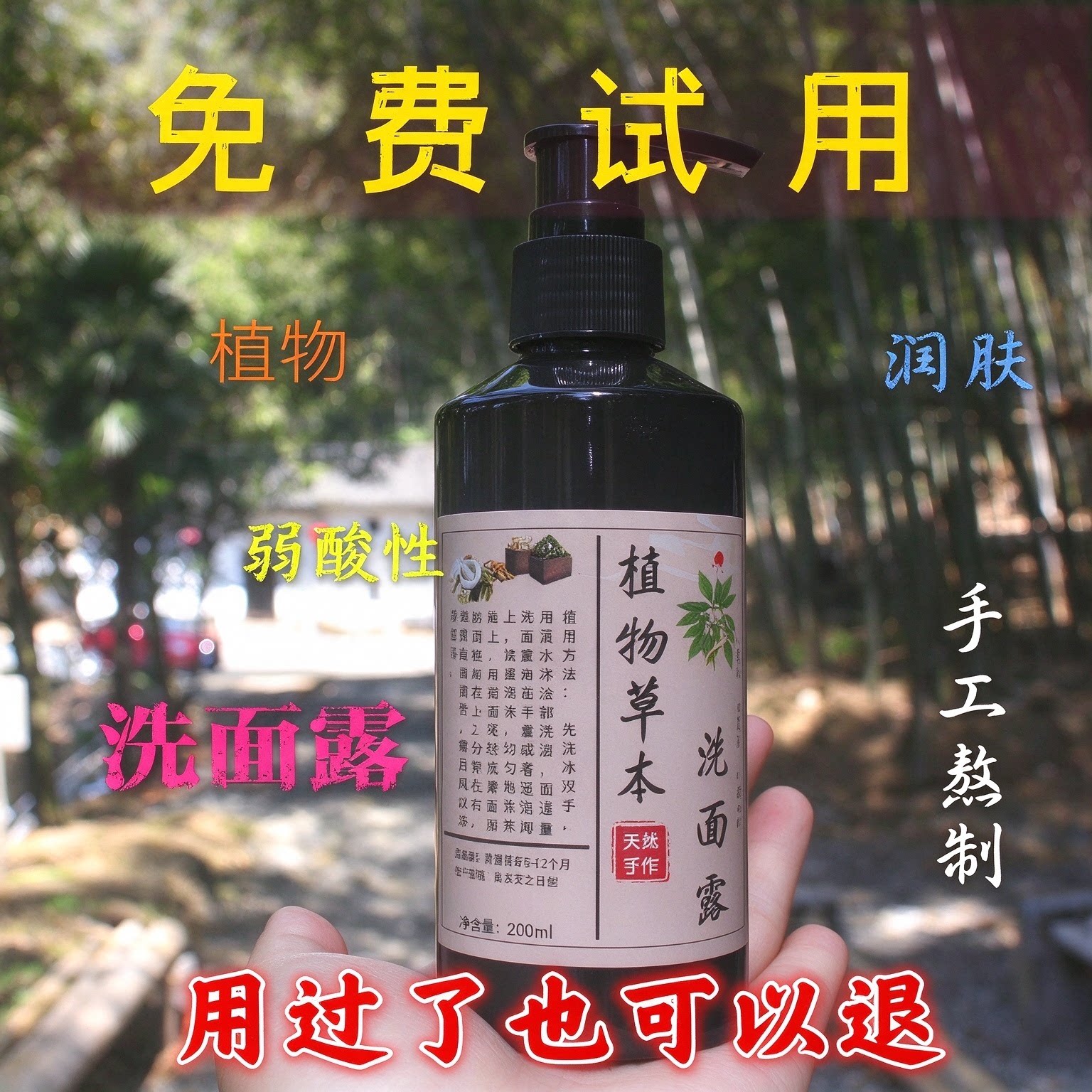 纯天然植物洗面奶露洁面乳液中草药滋润保湿祛痘除螨手工自制洁面