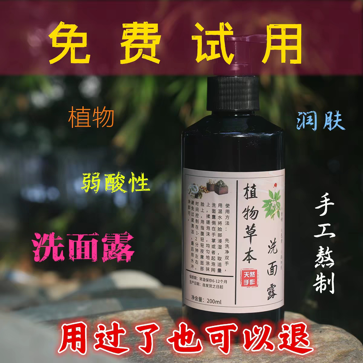 纯天然植物洗面奶露洁面乳液中草药滋润保湿祛痘除螨手工自制洁面
