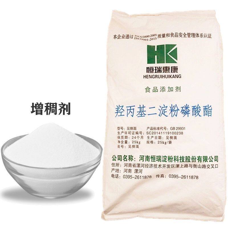 羟丙基二淀粉磷酸酯食品级羟丙基磷酸双淀粉改性木薯淀粉增稠剂