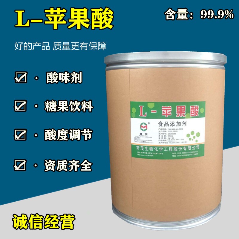 包邮 食品级常茂牌L-苹果酸 食用苹果酸粉 酸度调节剂 酸味剂25kg