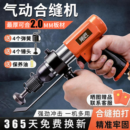 合缝机合缝机气动气动冲击气锤