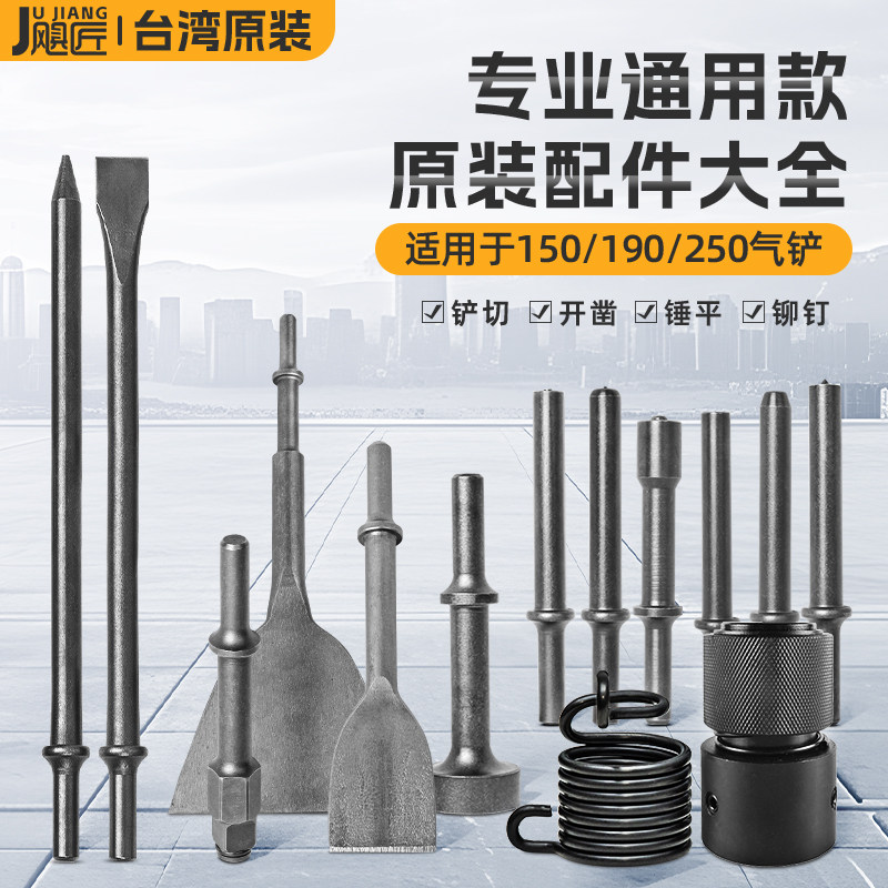 台湾飓匠气铲配件铲头弹簧150/190/250铲刀平铲扁铲尖铲铲刹车片图片