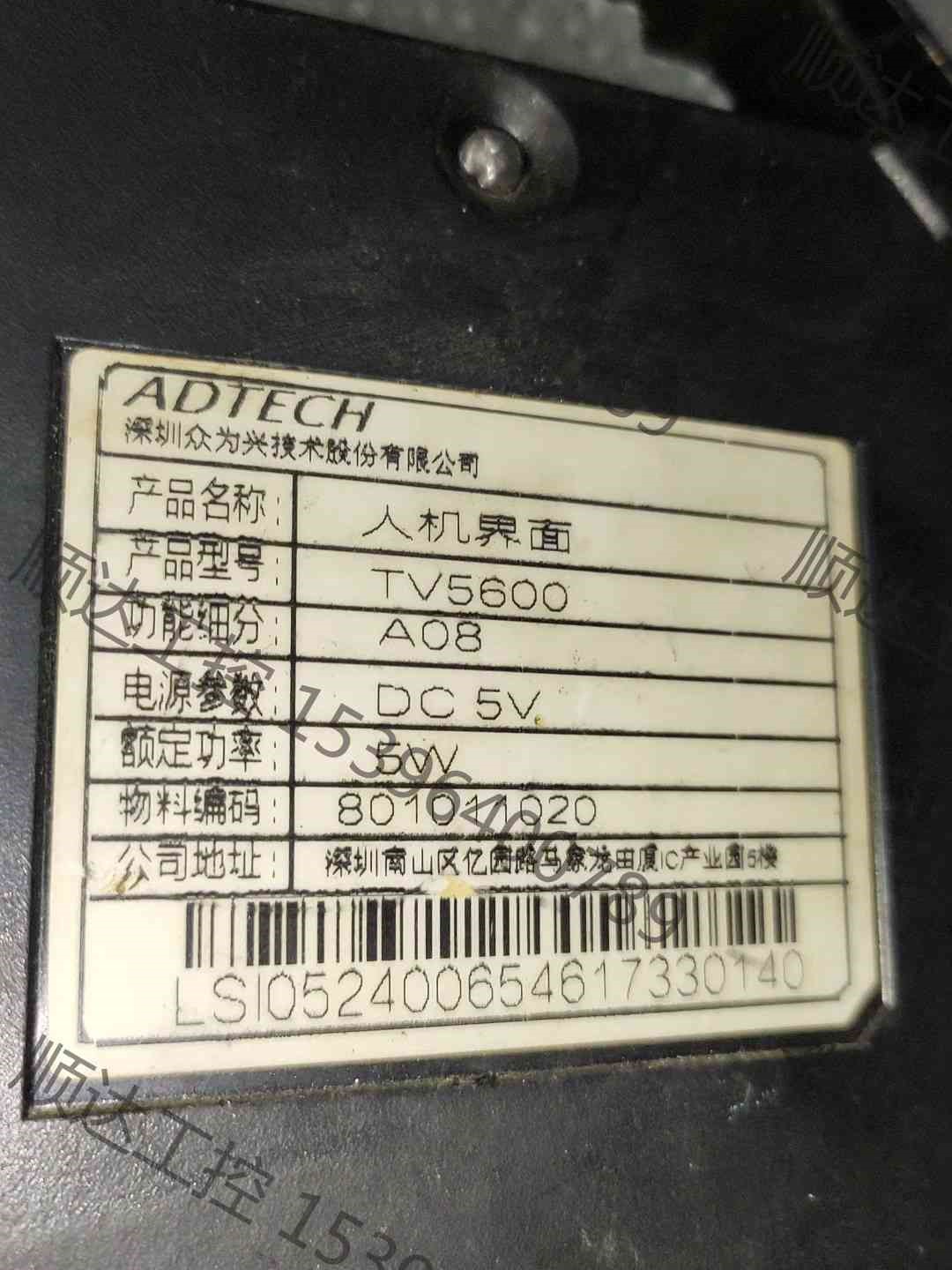 直销ADTECH众为兴人机界面TV5600议价