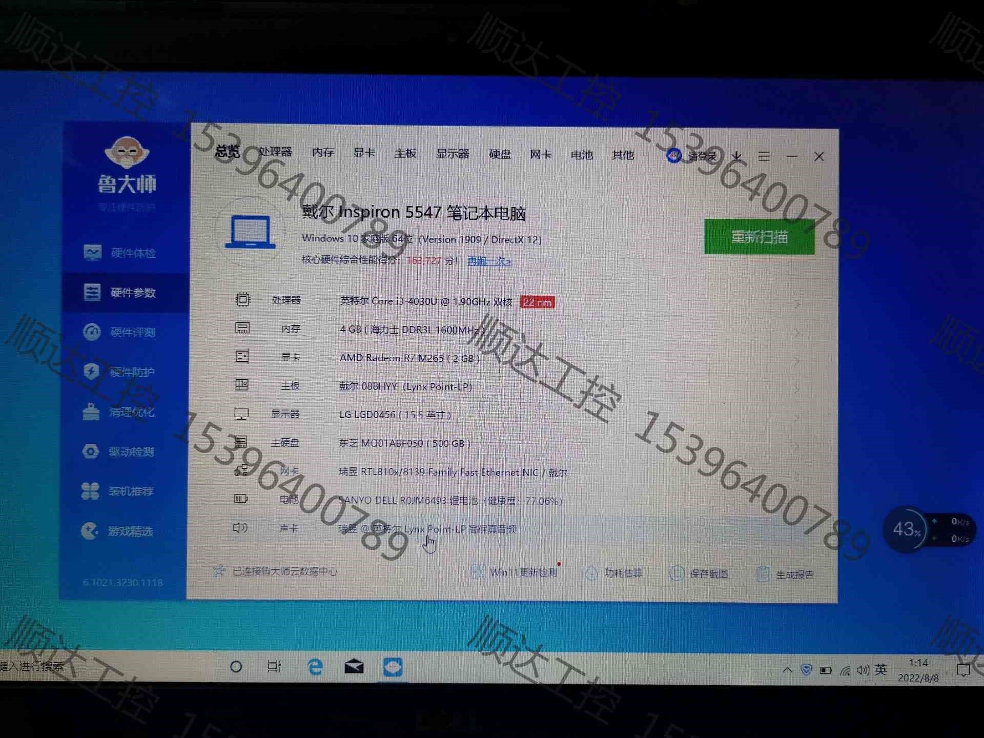dell/戴尔inspiron 15 - 5547  轻薄笔议价