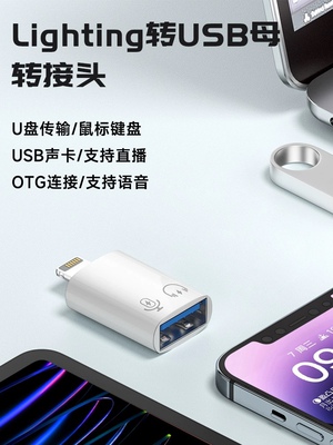适用于lightning苹果USB3.0转接头直播声卡收音麦数字耳机苹果OTG