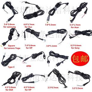 笔记本电脑电源输出线DC维修线圆口方口适用戴尔联想华硕惠普惠普