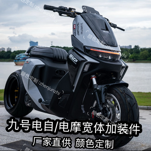 适用九号机械师Mmax110/MZmix /M95c/导流板加宽件机甲宽体爆裂纹