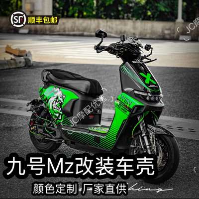 新款25款九号 MZMIX/NZMIX车壳烤漆定制9号MZ110/MZMax冰裂纹外壳
