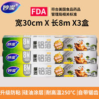 Miaojie thick aluminum foil tin foil oven, household baking, air fryer, special barbecue, food-grade baking tin foil thumbnail 6