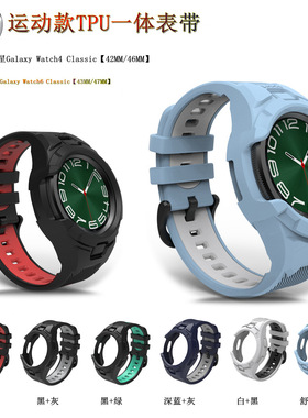 适用于三星WATCH4/6 CLASSIC智能运动手表带运动款TPU单色保护壳套一体式替换表带42/43mm替换腕带防摔男女款