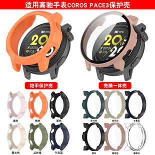 适用高驰手表COROS PACE3钢化膜一体保护壳半包表壳tpu镂空铠甲壳保护壳防尘防摔壳膜一体表壳镂空保护