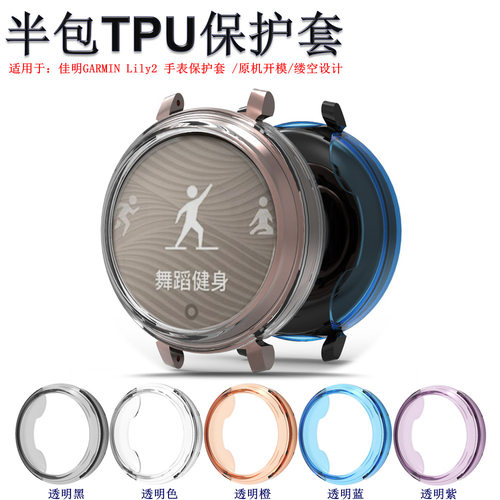 适用佳明半包TPU保护套