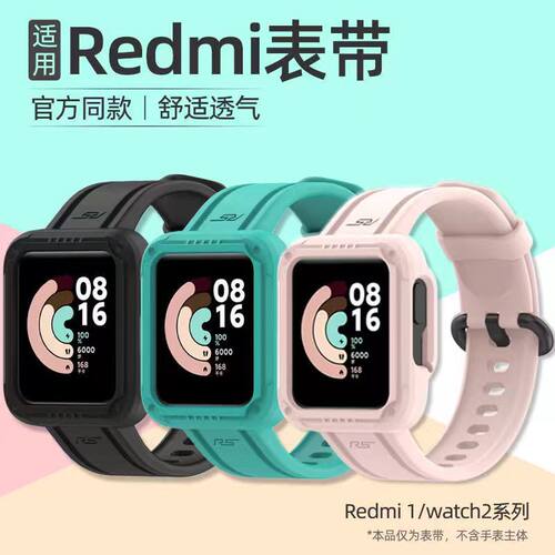 小米红米硅胶一体式替换带保护套