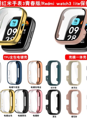 适用红米手表3/4表带青春版保护壳一体全包钢化膜redmiwatch3防摔防刮pc壳智能运动手环3小米lite外壳配件