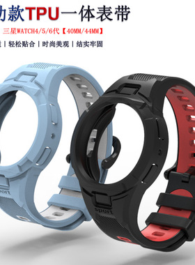 适用三星WATCH4/6 CLASSIC手表替换表带一体式运动款TPU双色腕带新款替换腕带42/43/46/47MM运动防摔 一体带