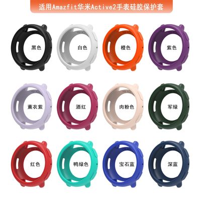 适用于华米半包硅胶保护套新款