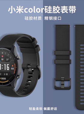 小米手表Color表带运动版amazfit华米GTR2/GTS2e智能运动pop硅胶腕带米动青春硅胶替换带color2通用S1配件