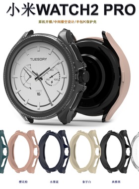 适用小米手表watch2 pro硅胶表带运动腕带XiaoMi watch2pro保护壳半包TPU保护套新款时尚潮流壳套