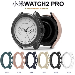 时尚 watch2pro保护壳半包TPU保护套新款 潮流壳套 pro硅胶表带运动腕带XiaoMi 适用小米手表watch2