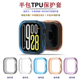 潮流个性 时尚 替换壳套配件 WATCH6半包TPU套新款 适用红米WATCH6手表保护套智能手表小米REDME