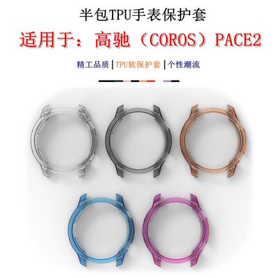 适用于高驰半包TPU保护套新款