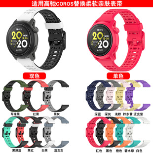 适用高驰COROS高驰PACE3硅胶表带APEX2官方同款柔软表带新款时尚潮流个性替换壳套