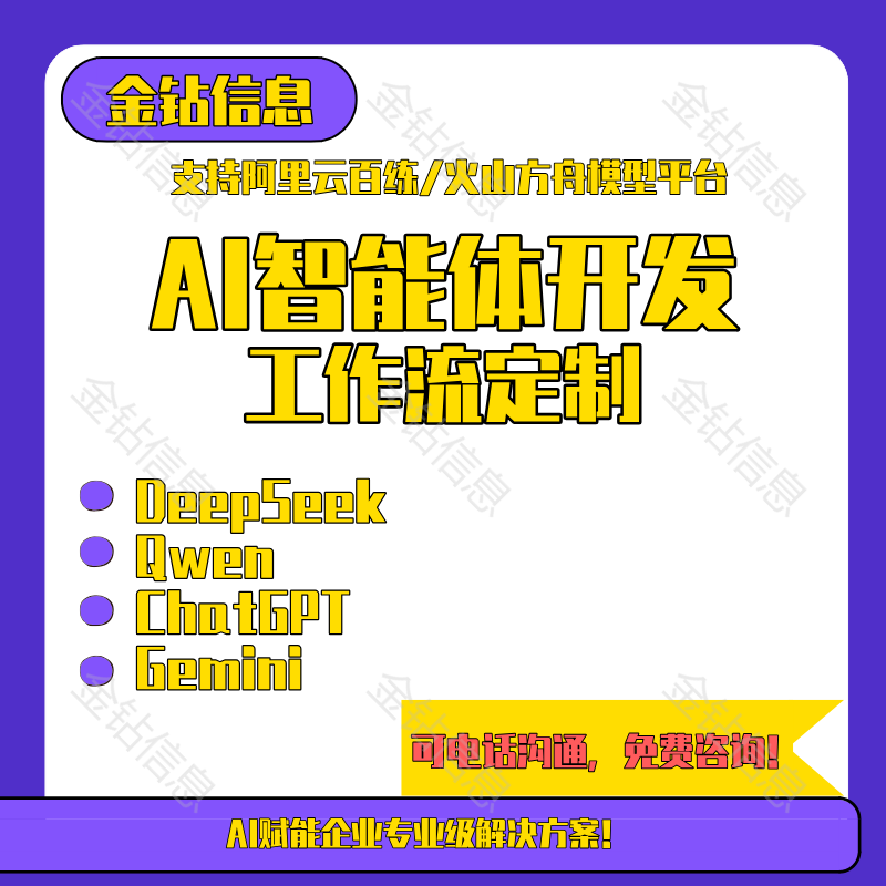 AI大模型rag微调部署扣子coze工作流搭建dify开发定制智能体agent