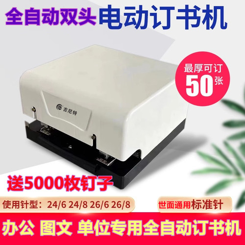 全自动双头订书机可装订50张纸