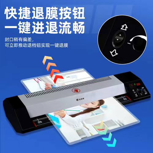 A4多用途过塑机图显一键塑封