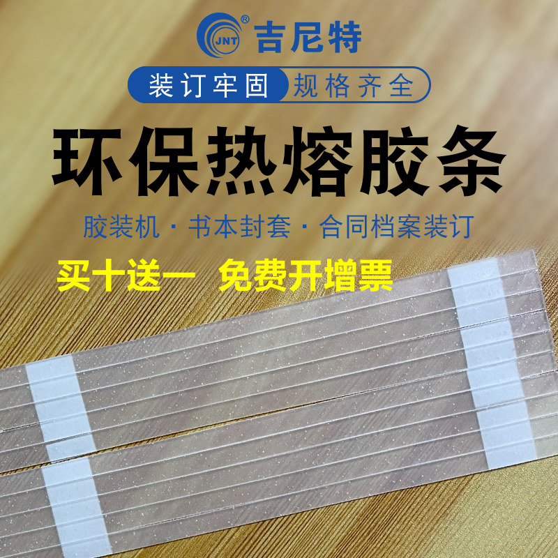 胶装机热熔胶A4装订热熔胶片合同标书体检报告胶条塑料装订胶散装胶