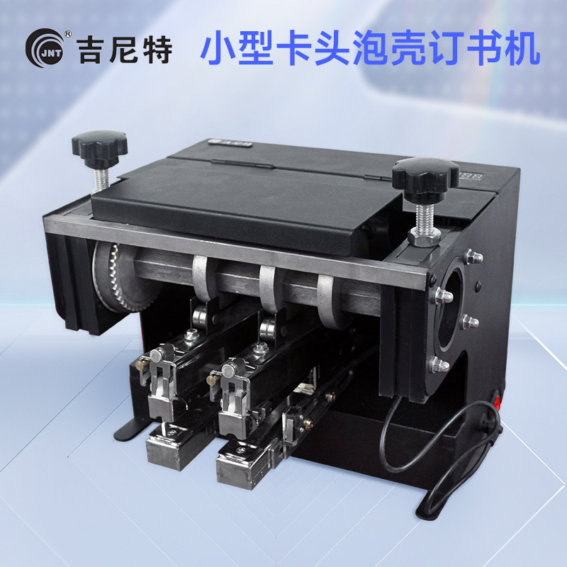 吉尼特小型电动卡头订书机双头订书机泡壳包装商用鞋盒纸箱省力通用智