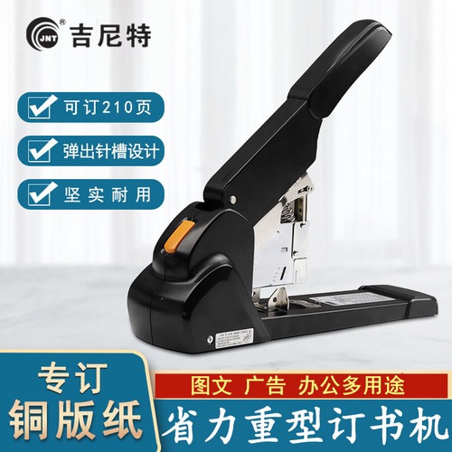 210页加厚重型订书机铜版纸