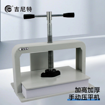 吉尼特压平机可开发票