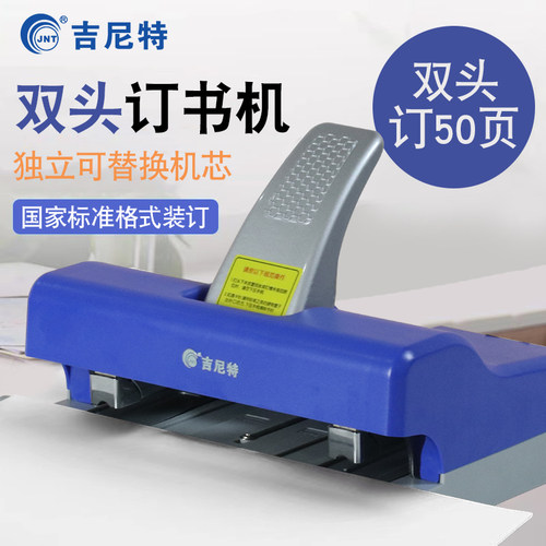 吉尼特双头钉书机订凭证的装订机双排钉书机办公用钉书机商用大号
