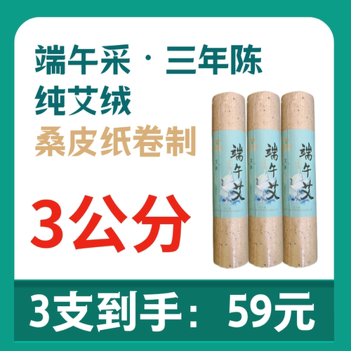 艾医令桑皮纸艾条艾灸柱驱寒祛湿
