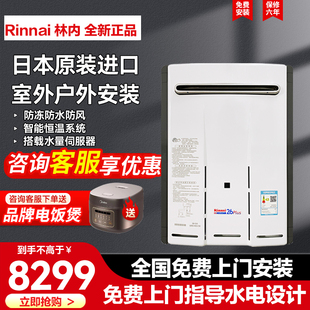 室外机 26升原装 VM2630WD CH燃气热水器 进口REU Rinnai林内