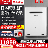 CH原装 Rinnai AM3237W 进口恒温燃气热水器 林内32升室外机REU