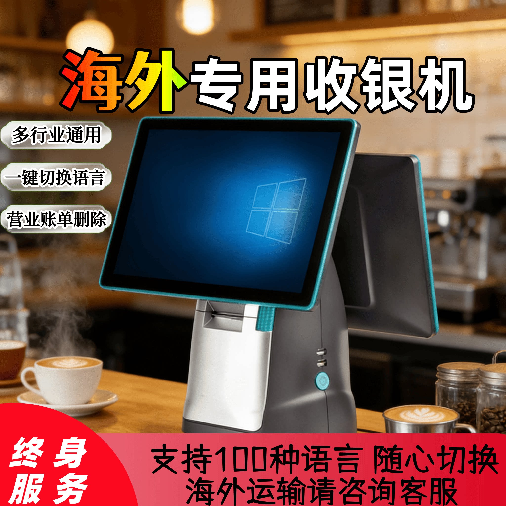 餐饮收银机海外英文日语扫码点餐机点菜机pos系统软件支付收银机