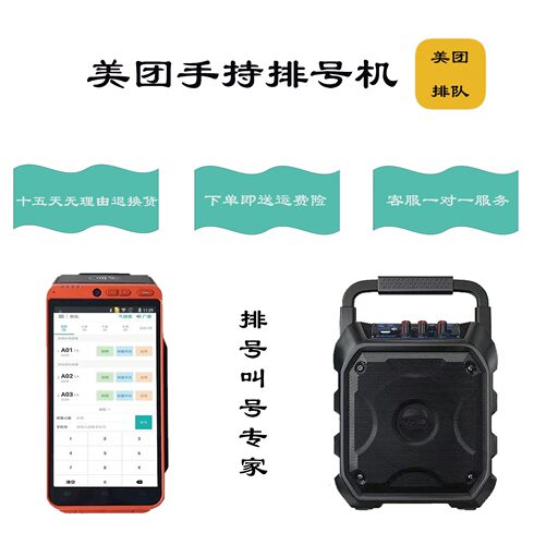 无线手持取号机等位器