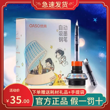 【新品】OASO优尚自动吸墨钢笔套装J61探索宇宙一键上墨钢笔学生