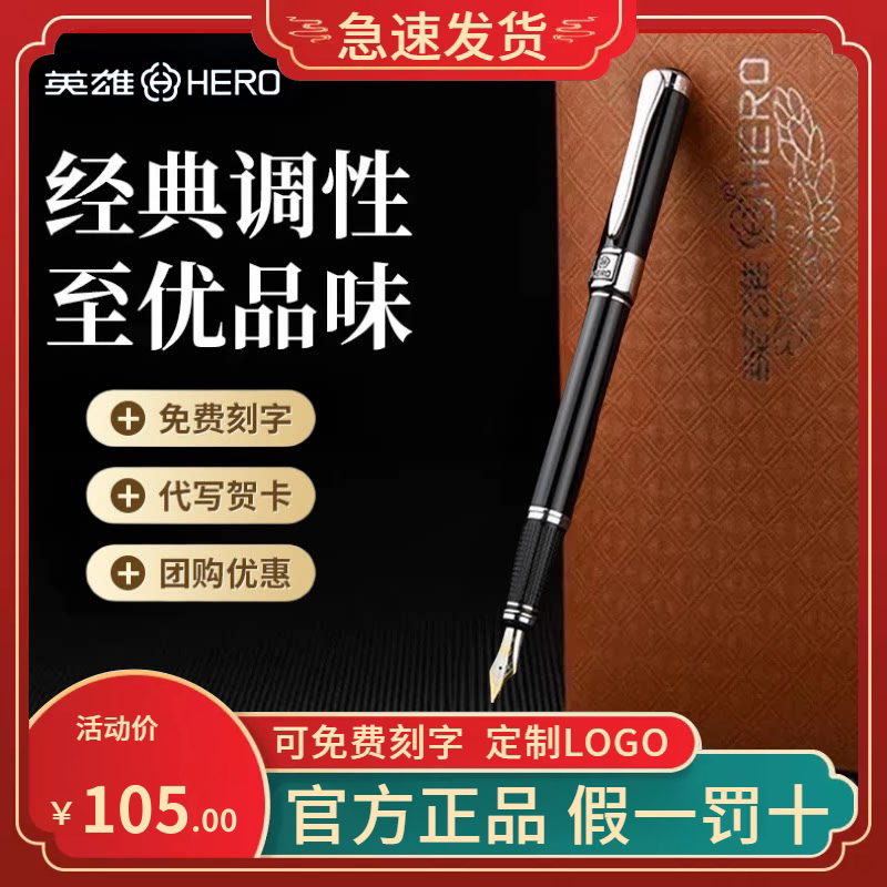 英雄1017高档铱金钢笔礼盒刻字