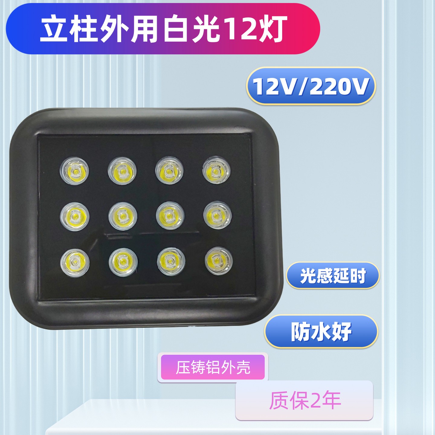 停车场补光灯车牌识别光感白光